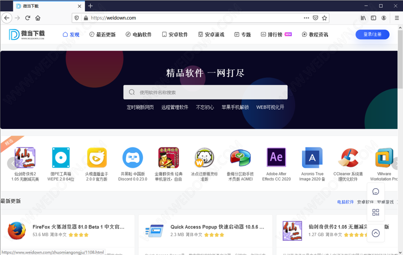 FireFox下载 - FireFox 火狐浏览器 84.0 中文官方版