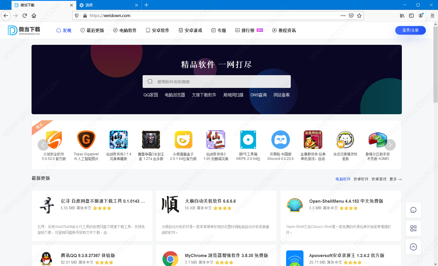 FireFox下载 - FireFox 火狐浏览器 84.0.1 增强版 By tete009