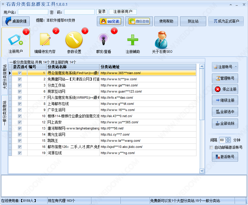 石青分类信息群发工具