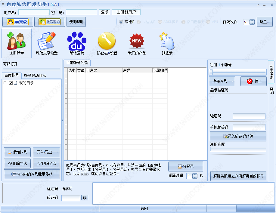 百度私信群发助手