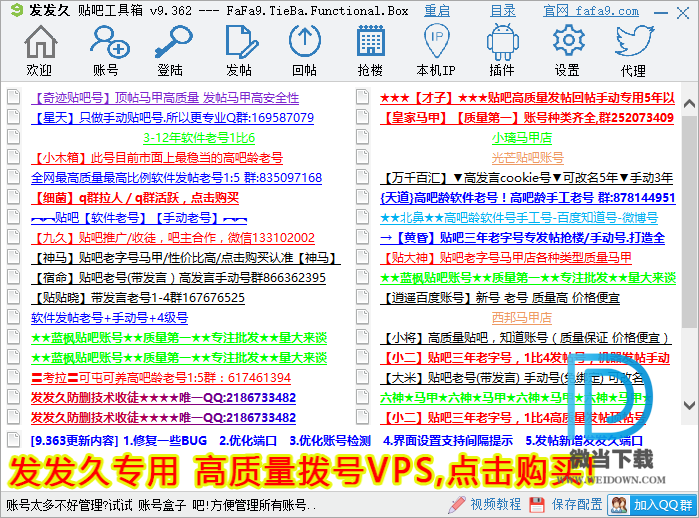 发发久贴吧工具箱下载 - 发发久贴吧工具箱 9.621 官方版