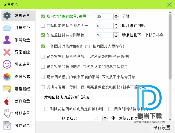 发发久贴吧工具箱下载 - 发发久贴吧工具箱 9.621 官方版