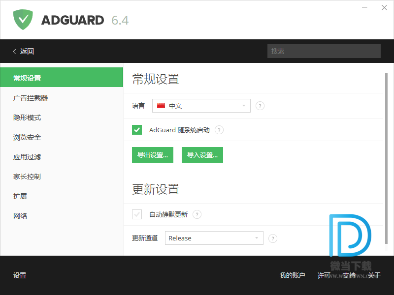 Adguard Premium下载 - Adguard Premium 广告拦截专家 7.4.3222.0 Beta 破解付费版