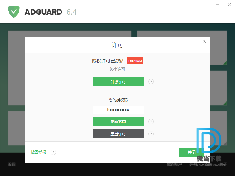 Adguard Premium下载 - Adguard Premium 广告拦截专家 7.4.3222.0 Beta 破解付费版