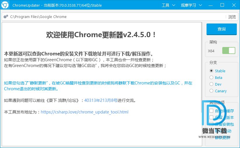 Chrome更新器下载 - Chrome更新器 更新Chrome的工具 2.4.5.0 免费版