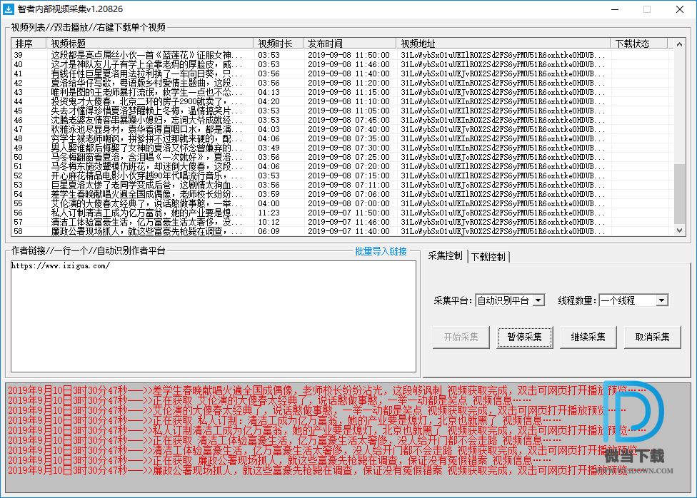 智者内部视频采集下载 - 智者内部视频采集 1.20826 免费版