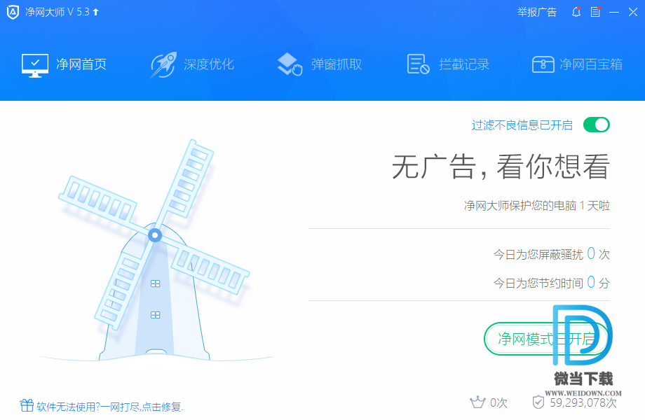 ADSafe净网大师下载 - ADSafe净网大师 广告拦截工具 5.4.521.1800 官方版