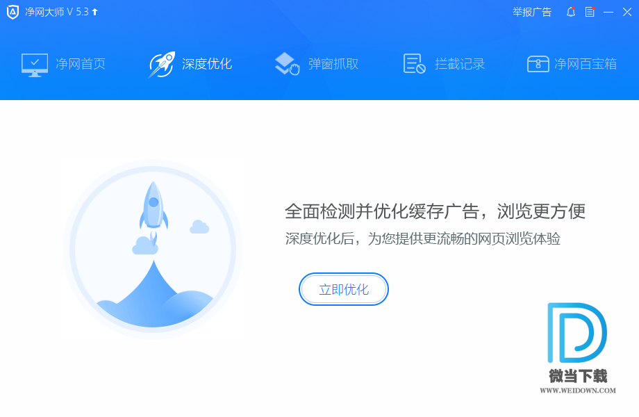 ADSafe净网大师下载 - ADSafe净网大师 广告拦截工具 5.4.521.1800 官方版