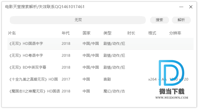 电影天堂搜索解析下载 - 电影天堂搜索解析 1.0.0 免装版