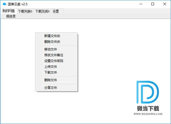 蓝奏云盘非官方客户端下载 - 蓝奏云盘非官方客户端 2.5 免费版