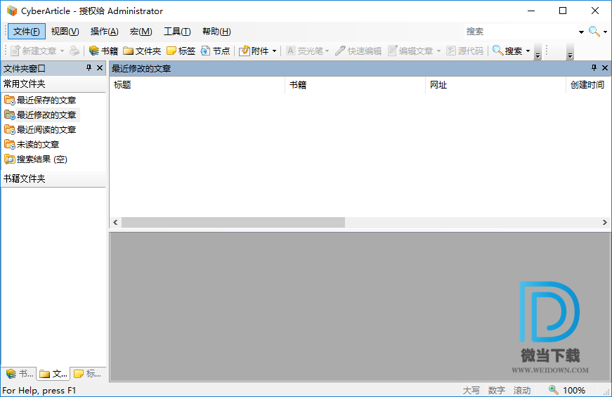 CyberArticle 网文快捕下载 - CyberArticle 网文快捕 5.5 绿色破解版