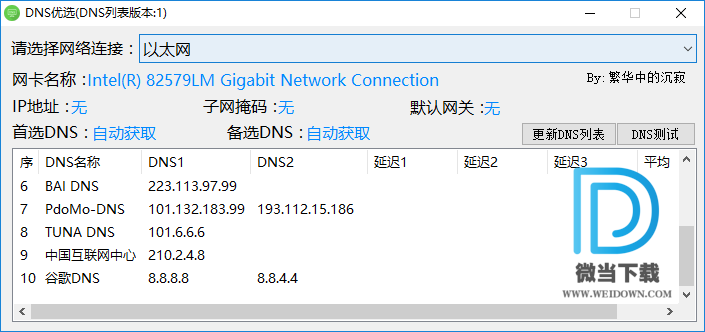 DNS优选下载 - DNS优选 DNS服务器筛选 1.0 免费版