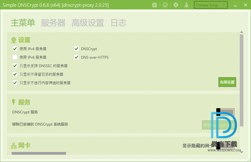 Simple DNSCrypt下载 - Simple DNSCrypt DNS加密工具 0.7.1 中文免费版