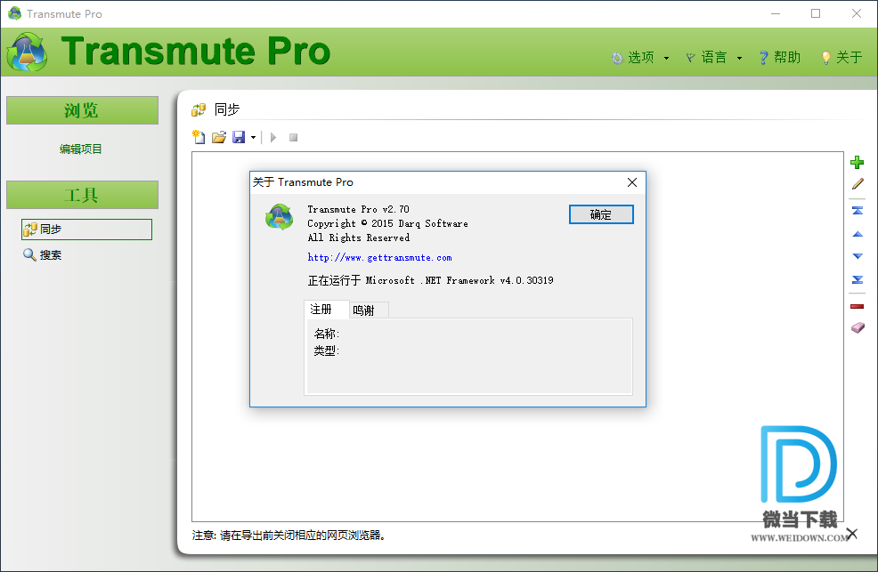 Darq Software Transmute Pro下载 - Darq Software Transmute Pro 书签管理工具 2.70 中文破解版