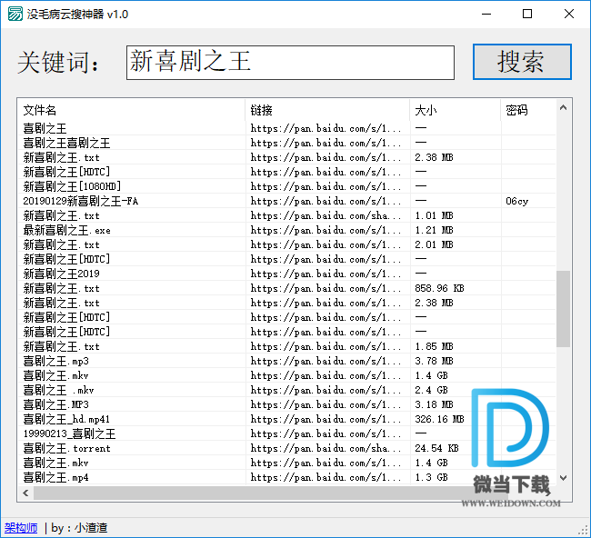 没毛病云搜神器下载 - 没毛病云搜神器 1.0 免费版