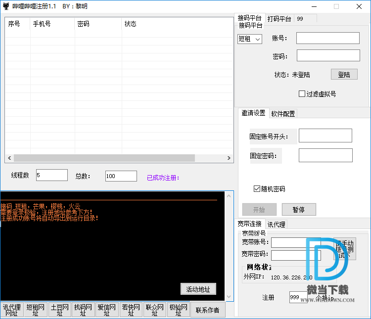 哔哩哔哩注册工具下载 - 哔哩哔哩注册工具 1.1 免费版