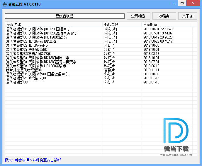 影视云搜下载 - 影视云搜 全网影视资源搜索工具 1.0 绿色版