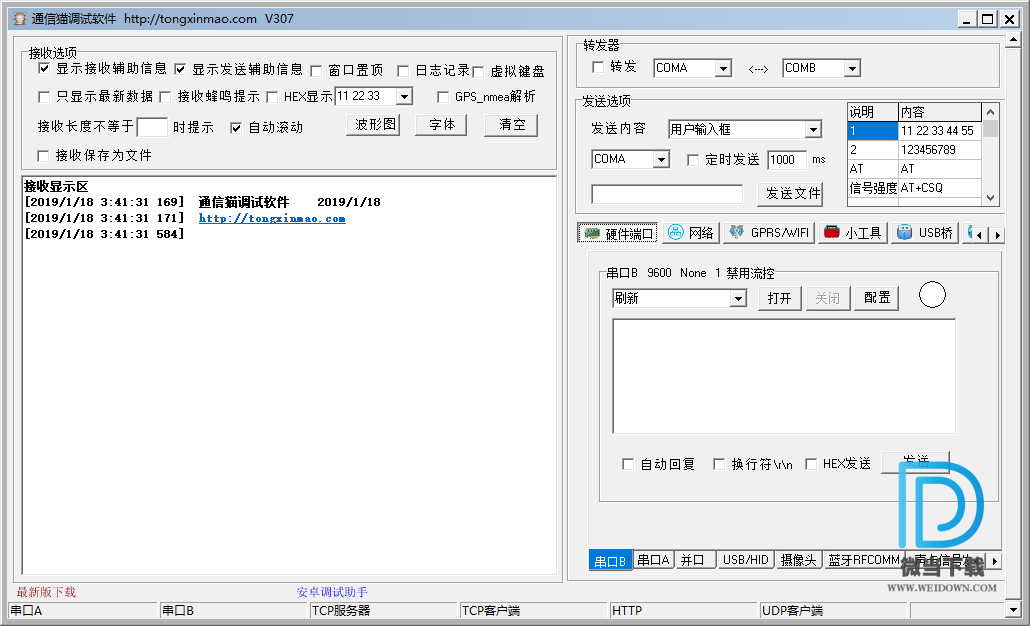 通信猫调试软件下载 - 通信猫调试软件 307 绿色版