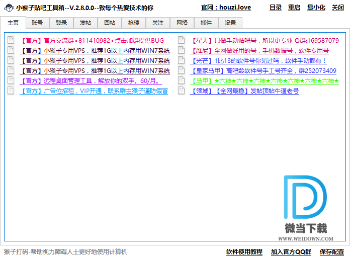 小猴子贴吧工具箱下载 - 小猴子贴吧工具箱 4.6.0.0 免费版