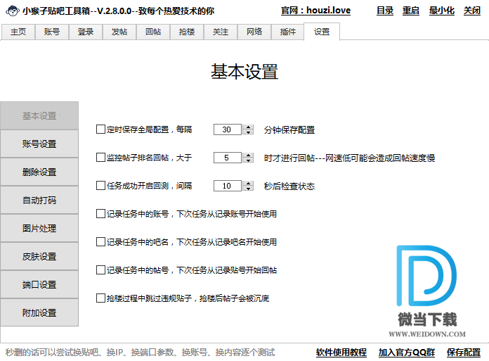 小猴子贴吧工具箱下载 - 小猴子贴吧工具箱 4.6.0.0 免费版