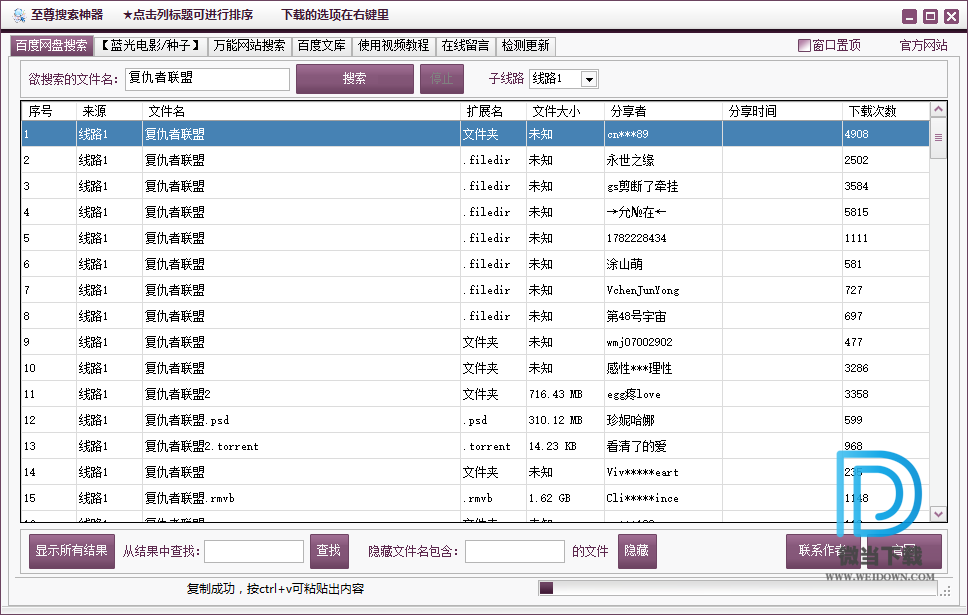 巅峰种子搜索器下载 - 巅峰种子搜索器 0.6.9.8 免费版