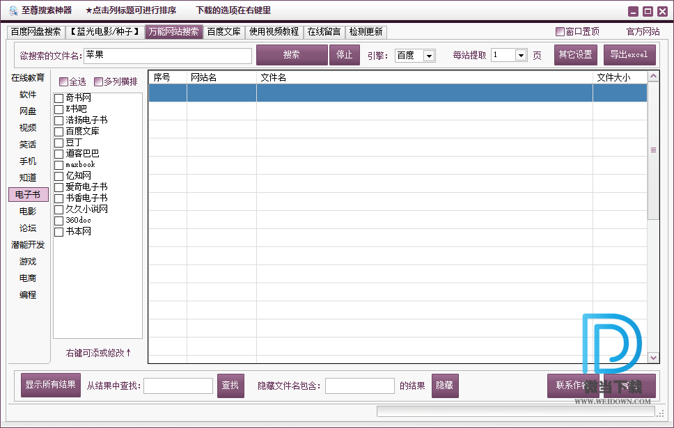 巅峰种子搜索器下载 - 巅峰种子搜索器 0.6.9.8 免费版