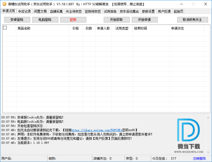 滑稽东试用助手下载 - 滑稽东试用助手 1.18.0 免费版