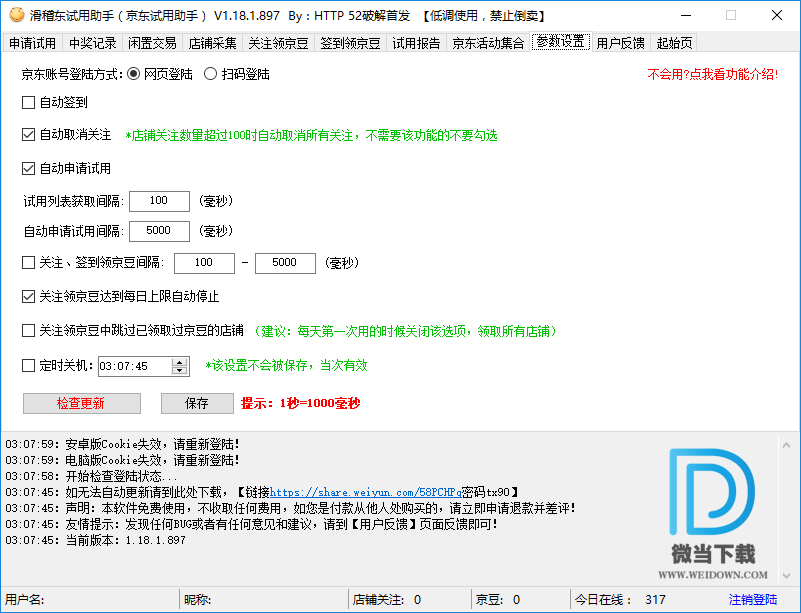 滑稽东试用助手下载 - 滑稽东试用助手 1.18.0 免费版