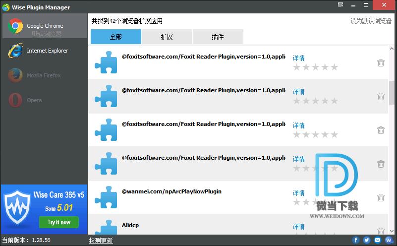 Wise Plugin Manager下载 - Wise Plugin Manager 浏览器插件管理 1.2.8.56 中文免费版