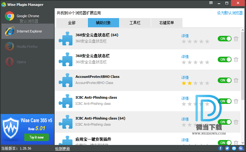 Wise Plugin Manager下载 - Wise Plugin Manager 浏览器插件管理 1.2.8.56 中文免费版