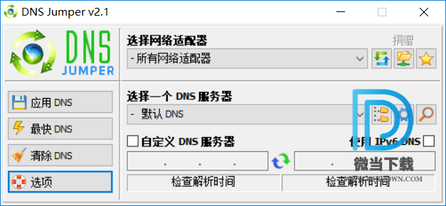 Dns Jumper下载 - Dns Jumper 一键切换网卡DNS 2.2 中文免费版