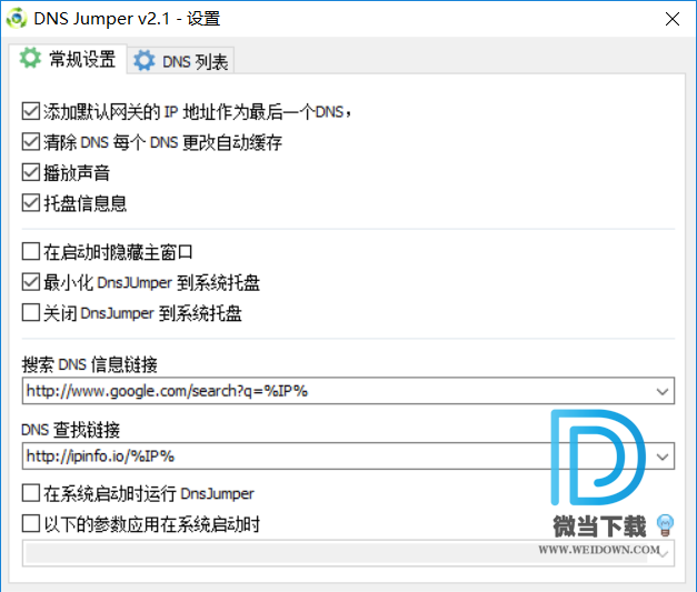 Dns Jumper下载 - Dns Jumper 一键切换网卡DNS 2.2 中文免费版