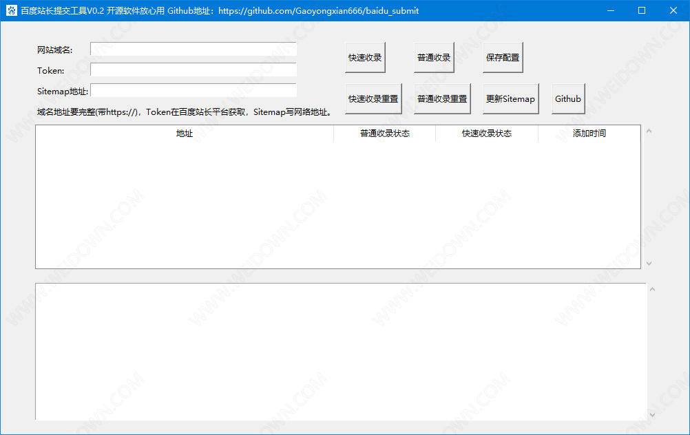 百度站长提交工具下载 - 百度站长提交工具 0.2 免费版