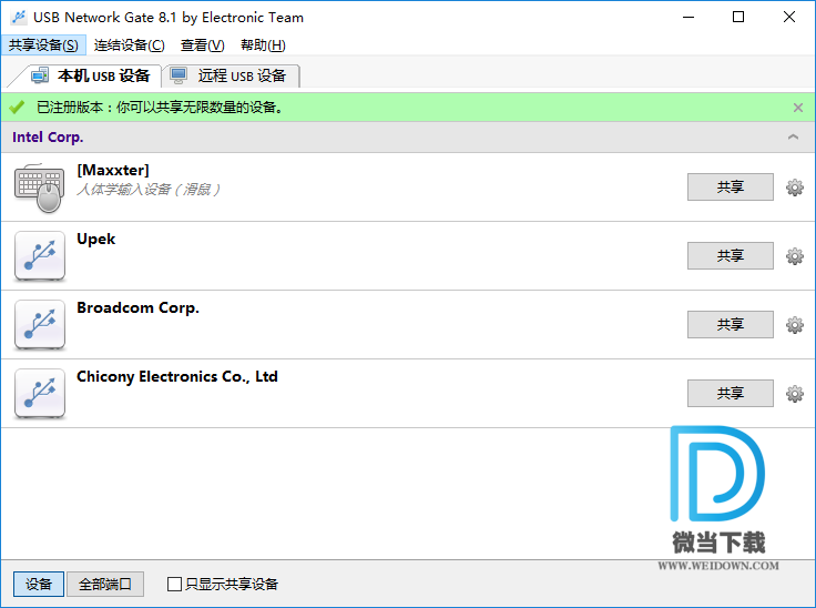 USB Network Gate下载 - USB Network Gate 远程USB共享工具 8.1.2013 中文破解版