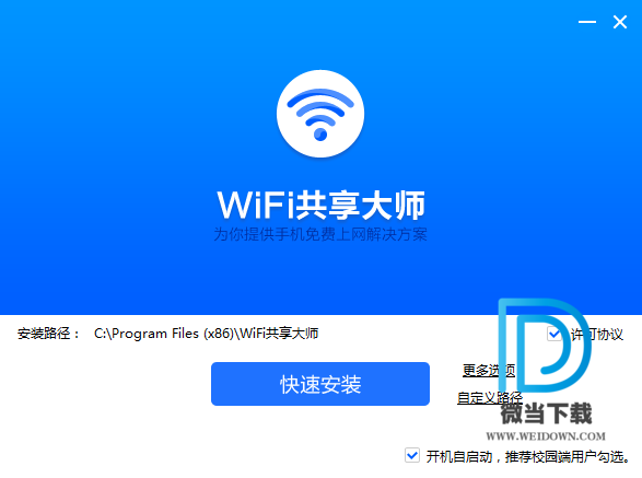 WiFi共享大师下载 - WiFi共享大师 2.4.6.9 Beta 官方版