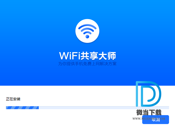 WiFi共享大师下载 - WiFi共享大师 2.4.6.9 Beta 官方版