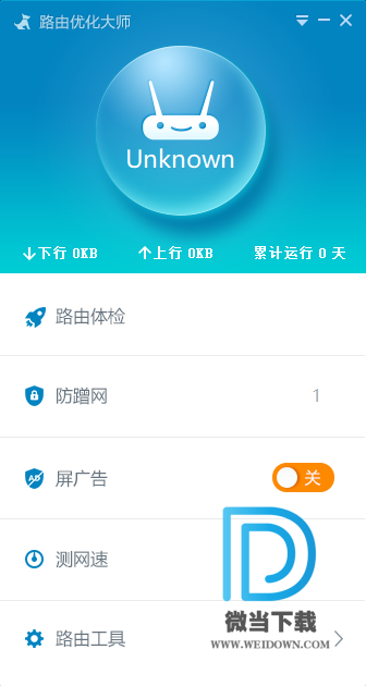 路由优化大师下载 - 路由优化大师 路由器设置管理软件 4.5.32.275 官方版