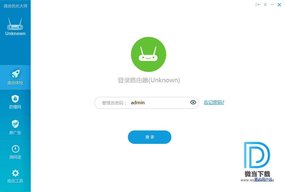 路由优化大师下载 - 路由优化大师 路由器设置管理软件 4.5.32.275 官方版