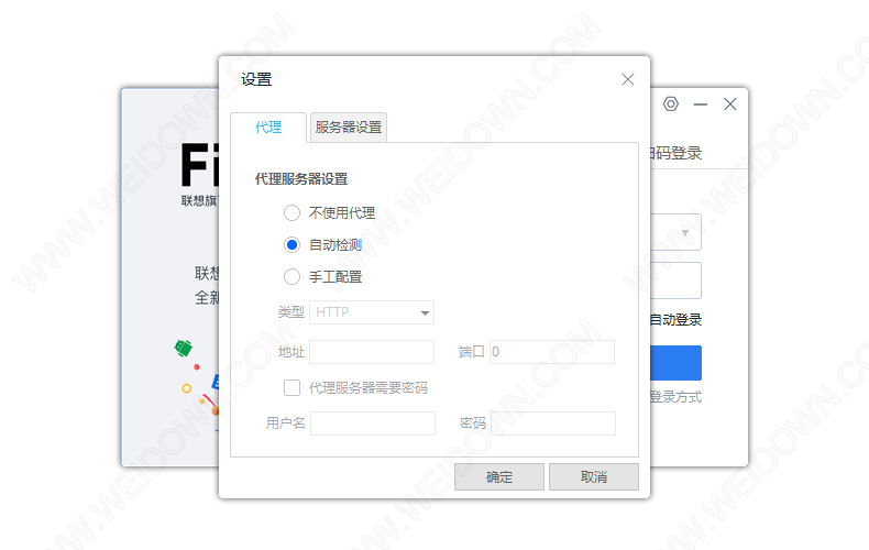 联想企业网盘-2