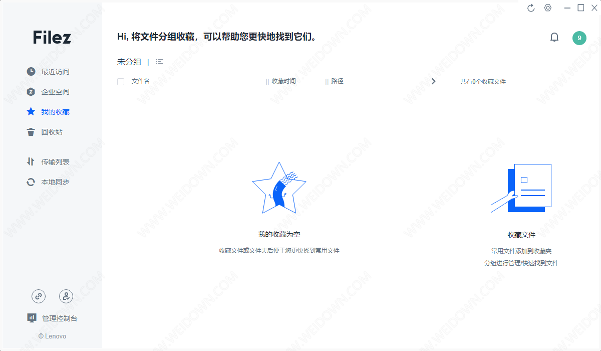 联想Filez客户端