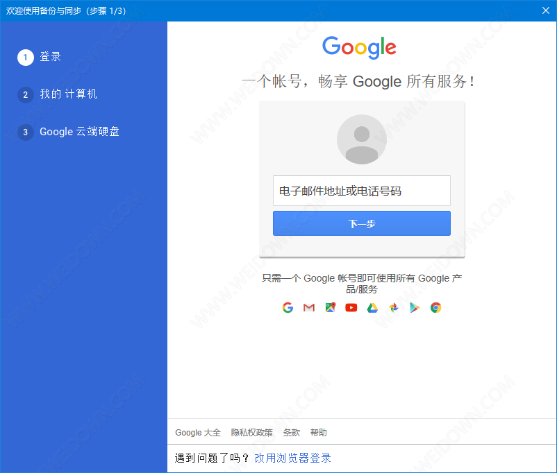 Google Backup and Sync下载 - Google Backup and Sync 3.56.3802.7766 32位官方版