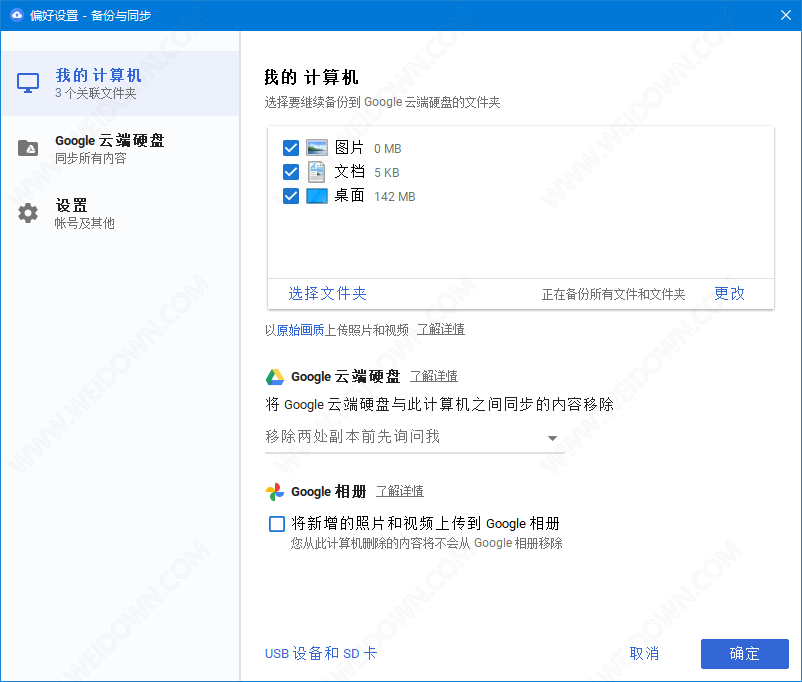 Google Backup and Sync下载 - Google Backup and Sync 3.56.3802.7766 32位官方版