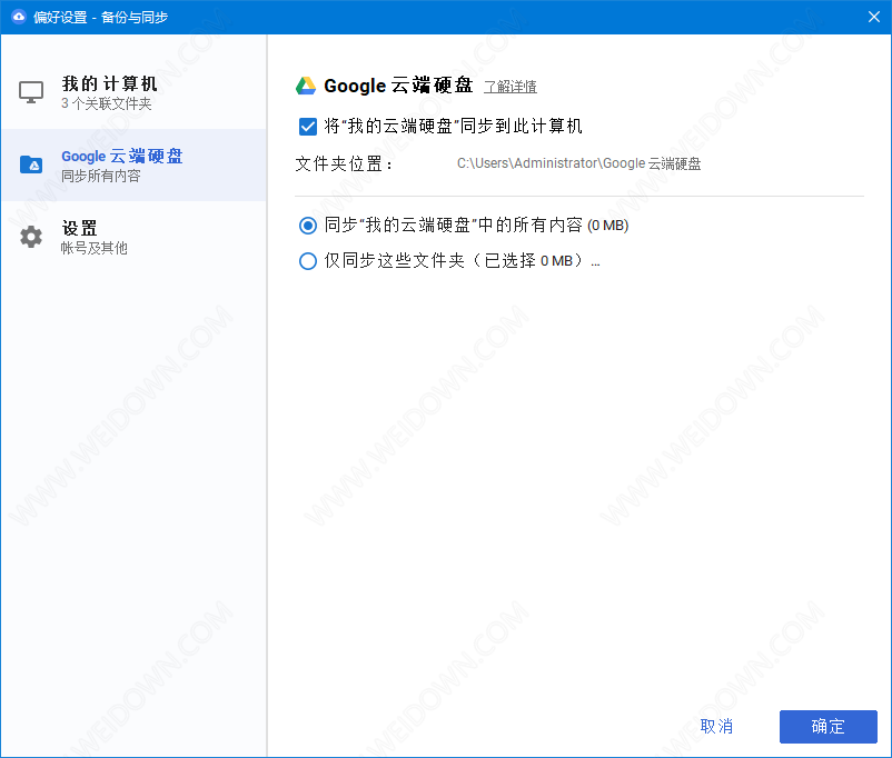 Google Backup and Sync下载 - Google Backup and Sync 3.56.3802.7766 32位官方版