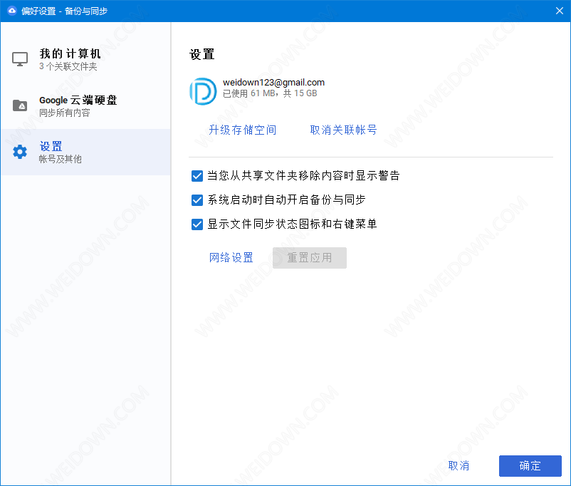 Google Backup and Sync下载 - Google Backup and Sync 3.56.3802.7766 32位官方版