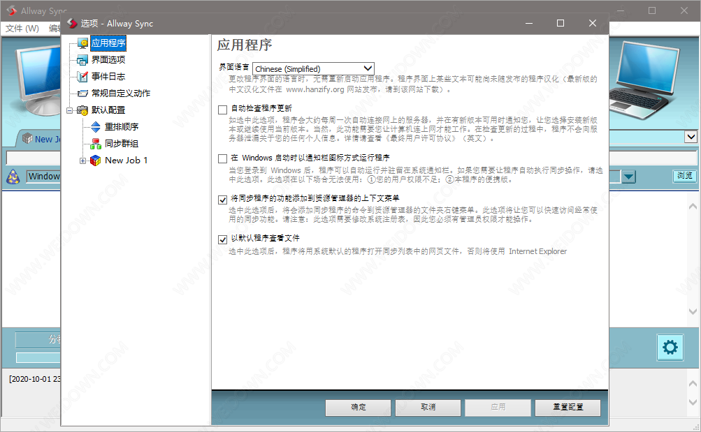 Allway Sync Pro下载 - Allway Sync Pro 20.2.1 中文破解版