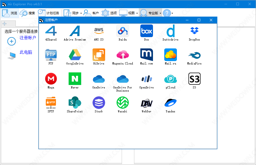 Air Explorer下载 - Air Explorer Pro 云盘管理工具 2.9.0 中文破解版