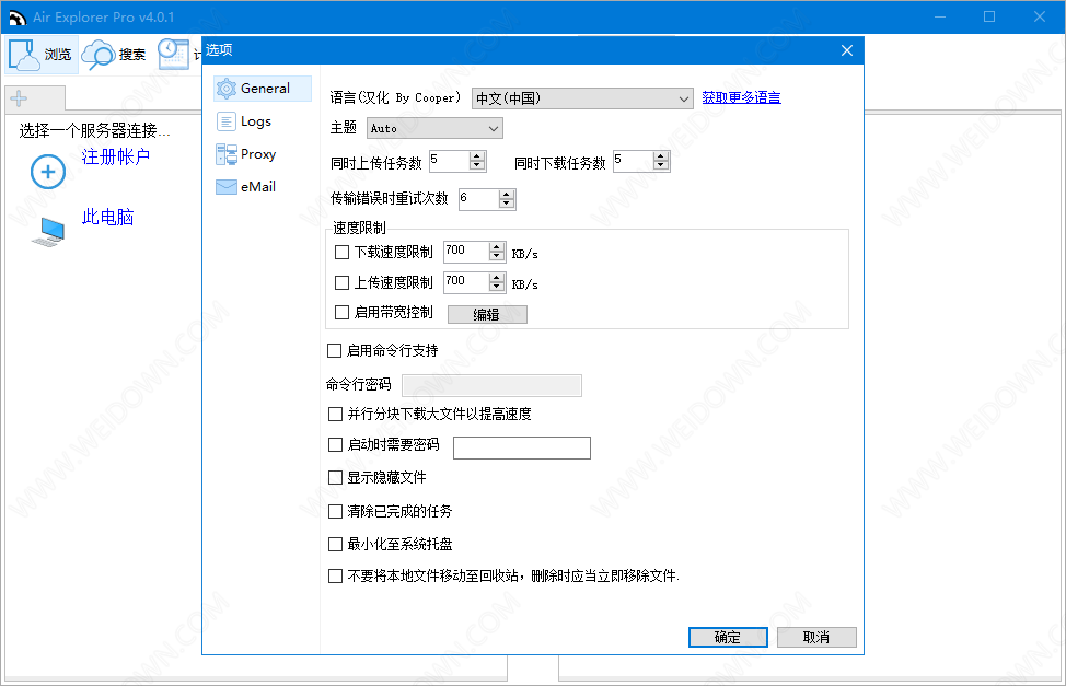 Air Explorer下载 - Air Explorer Pro 云盘管理工具 2.9.0 中文破解版