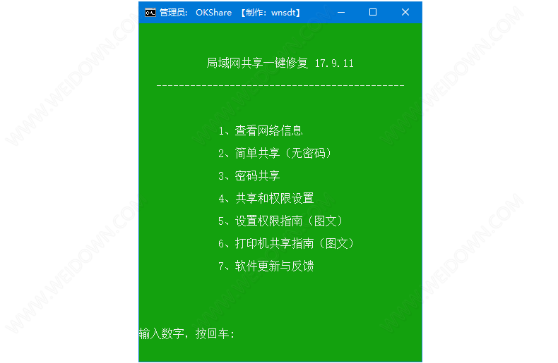 局域网一键共享修复工具下载 - 局域网一键共享修复工具 17.9.11 免费版