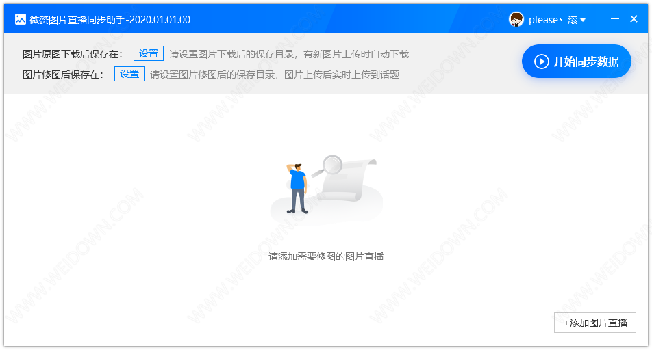 图片直播同步助手下载 - 图片直播同步助手 2020.01.01.00 免费版