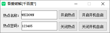 Win10热点开机自启工具下载 - Win10热点开机自启工具 1.0 免费版